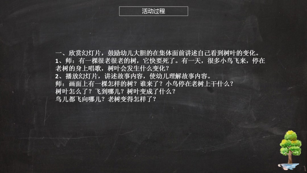 幼儿园大班语言教案：鸟树