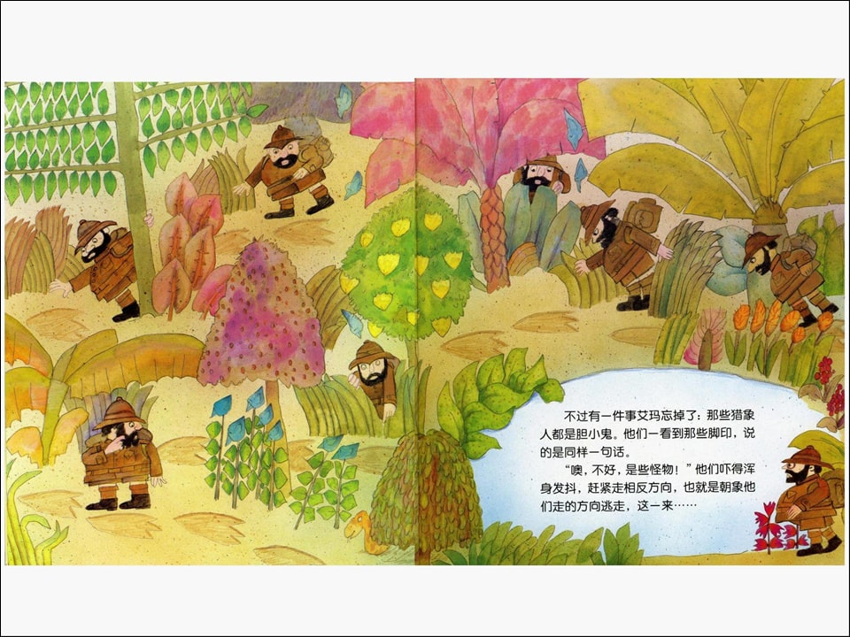 《花格子大象艾玛系列1-艾玛踩高跷》