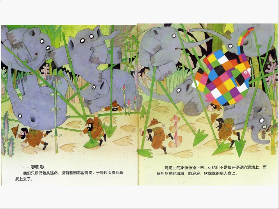 《花格子大象艾玛系列1-艾玛踩高跷》