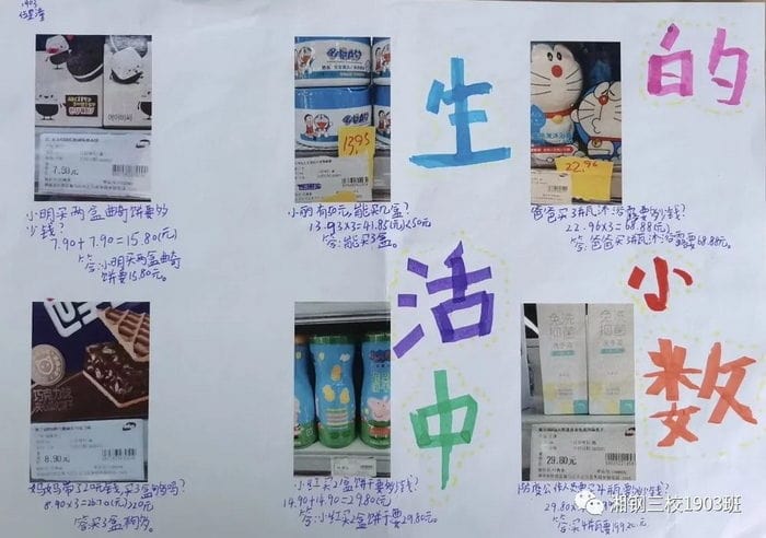 生活中的小数手抄报简单又好画