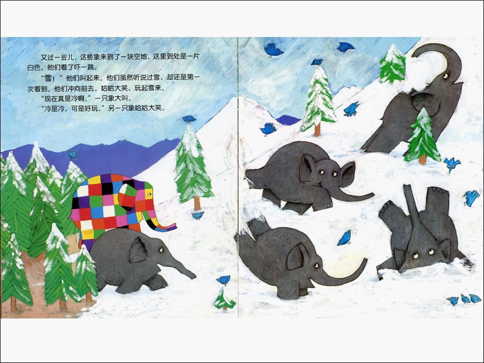 《花格子大象艾玛系列2-艾玛打雪仗》