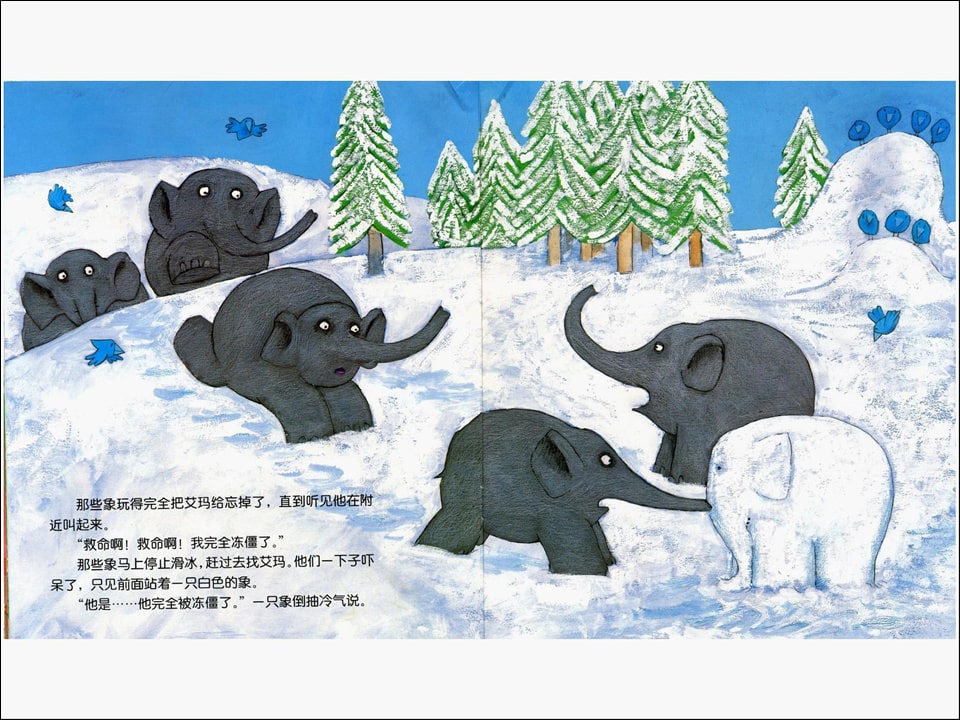 《花格子大象艾玛系列2-艾玛打雪仗》