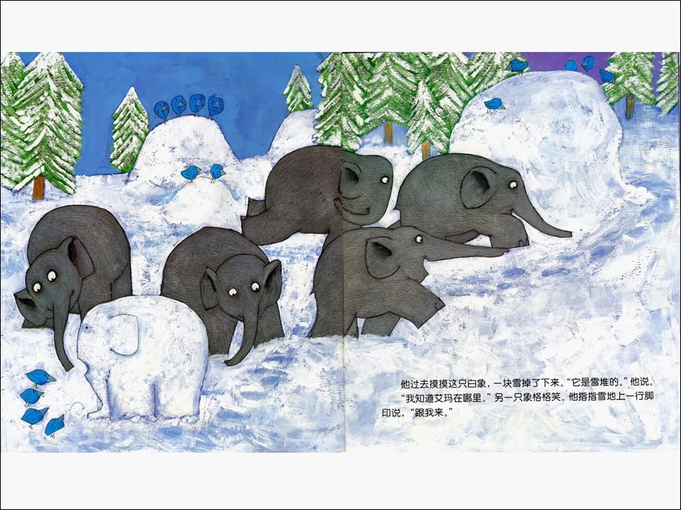 《花格子大象艾玛系列2-艾玛打雪仗》