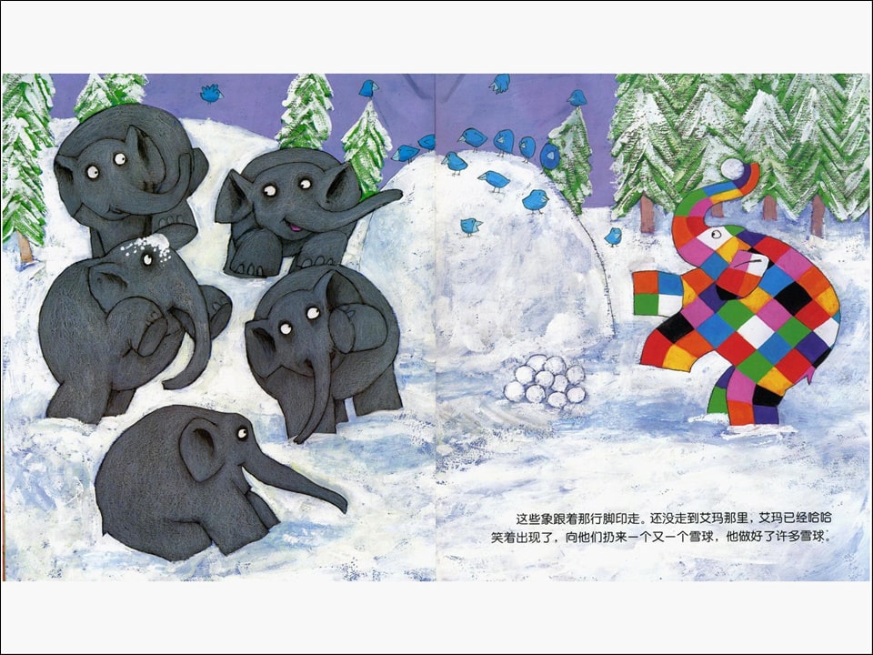 《花格子大象艾玛系列2-艾玛打雪仗》