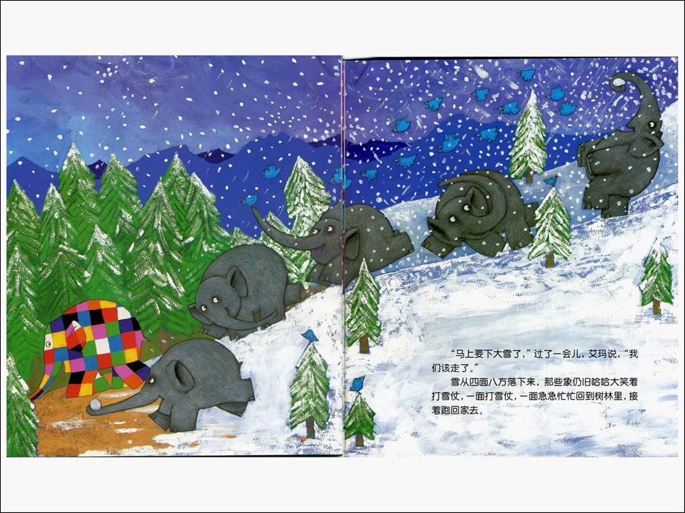 《花格子大象艾玛系列2-艾玛打雪仗》