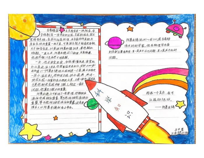 我爱科学手抄报简单又漂亮