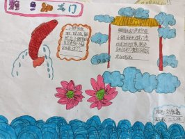 小鲤鱼跳龙门手抄报简单又漂亮（精选6张）
