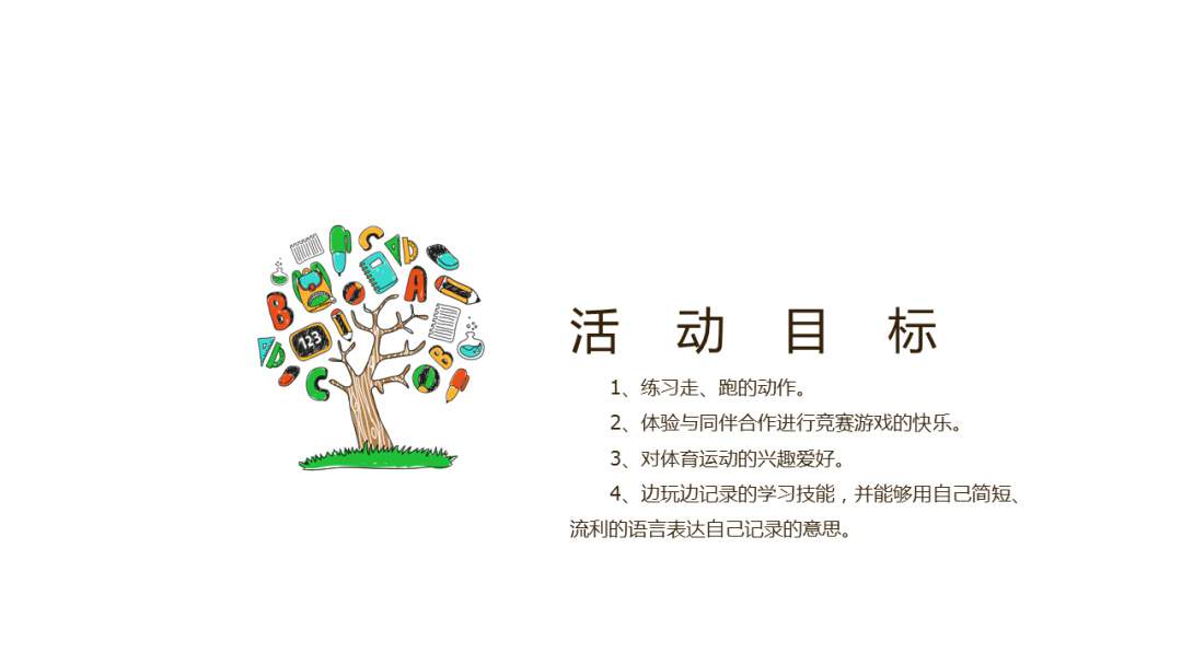 幼儿园大班健康教案：运送小树苗