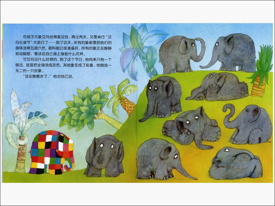 《花格子大象艾玛系列3-艾玛过化妆节》