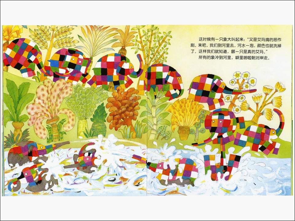 《花格子大象艾玛系列3-艾玛过化妆节》