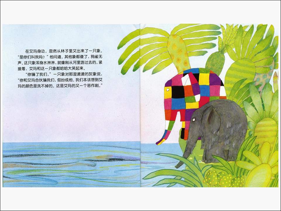 《花格子大象艾玛系列3-艾玛过化妆节》