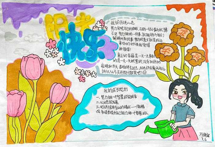 心理健康主题小报手抄报图片