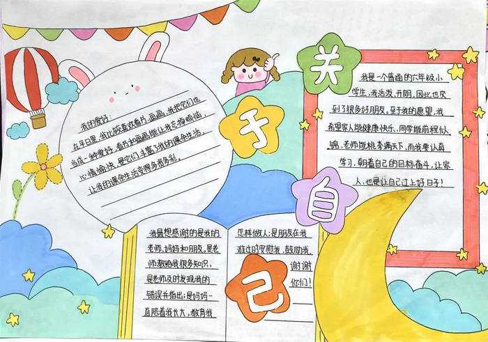 心理健康主题小报手抄报图片