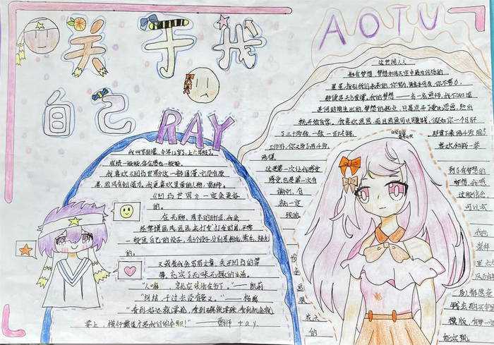 心理健康主题小报手抄报图片