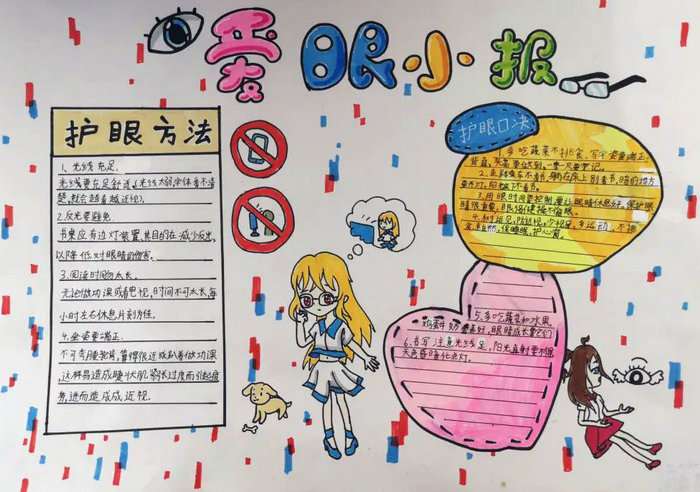 一二年级爱护眼睛手抄报图片及内容