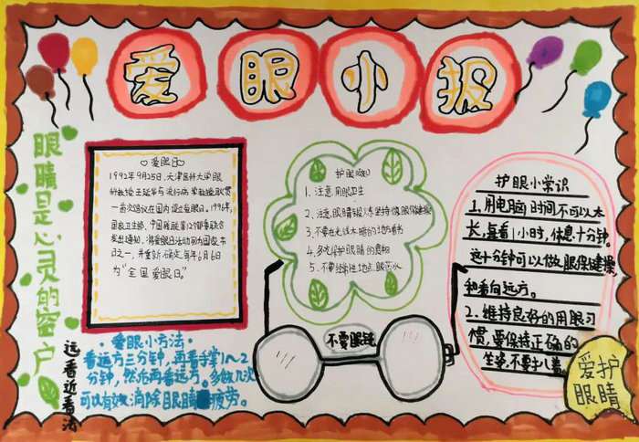 一二年级爱护眼睛手抄报图片及内容
