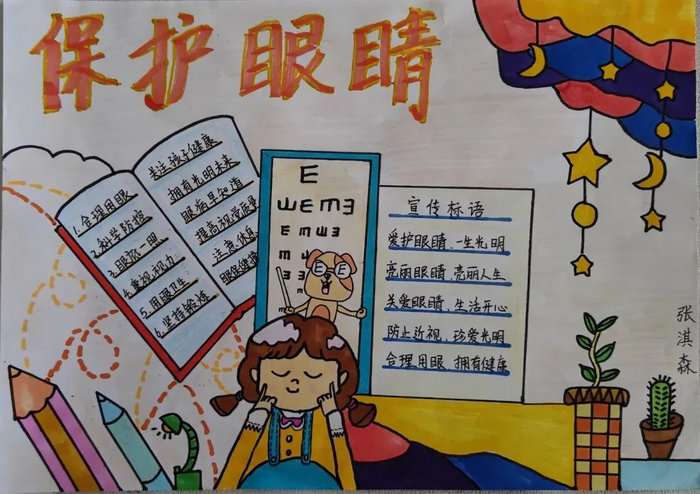 一二年级爱护眼睛手抄报图片及内容