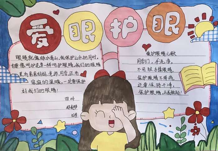 一二年级爱护眼睛手抄报图片及内容