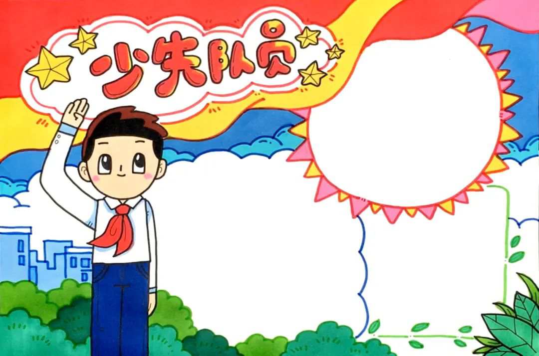 少先队员手抄报设计图片