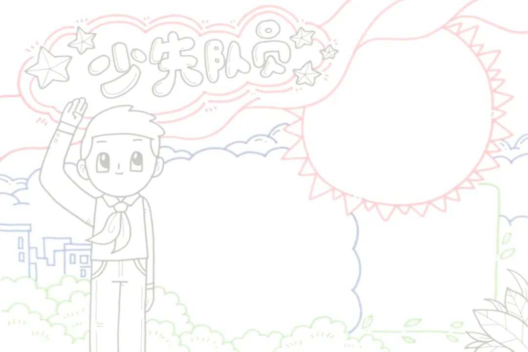 少先队员手抄报设计图片