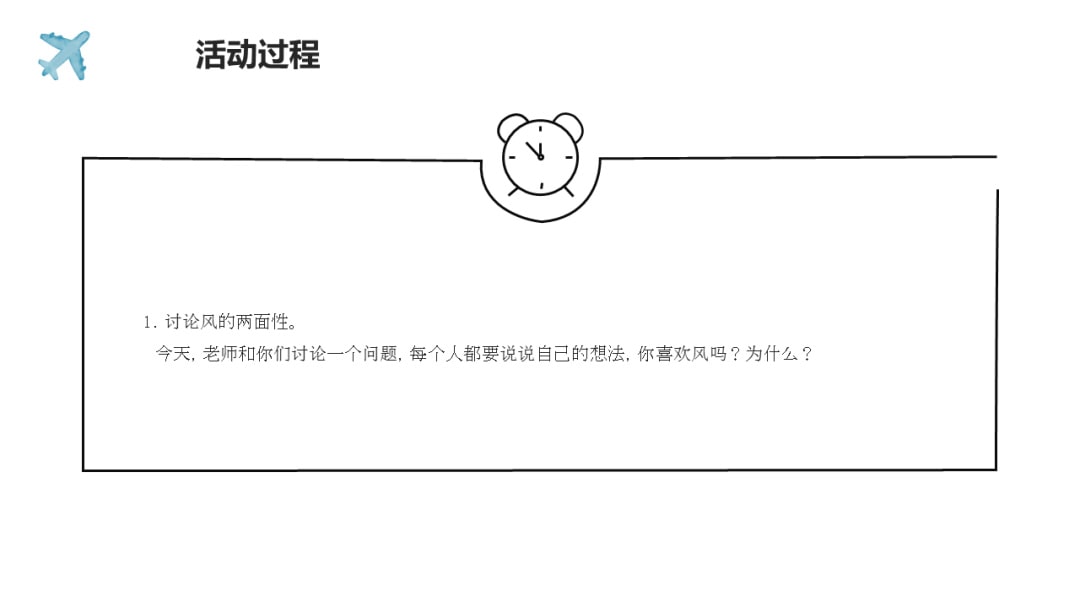 幼儿园大班社会教案：你喜欢风吗？