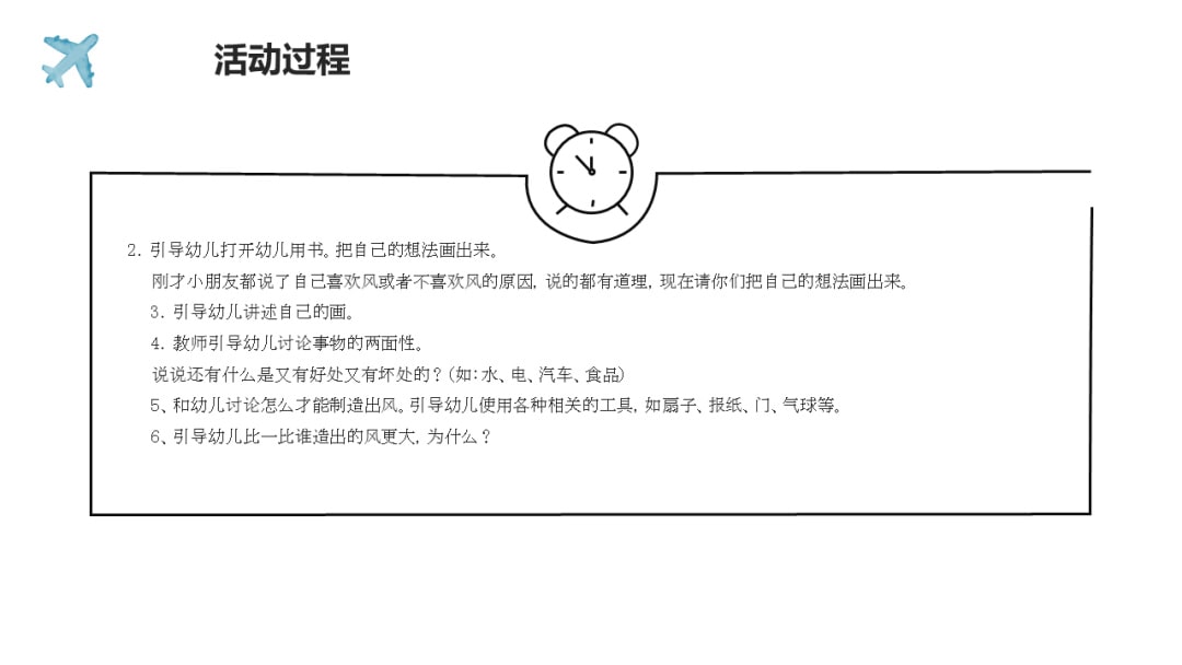 幼儿园大班社会教案：你喜欢风吗？