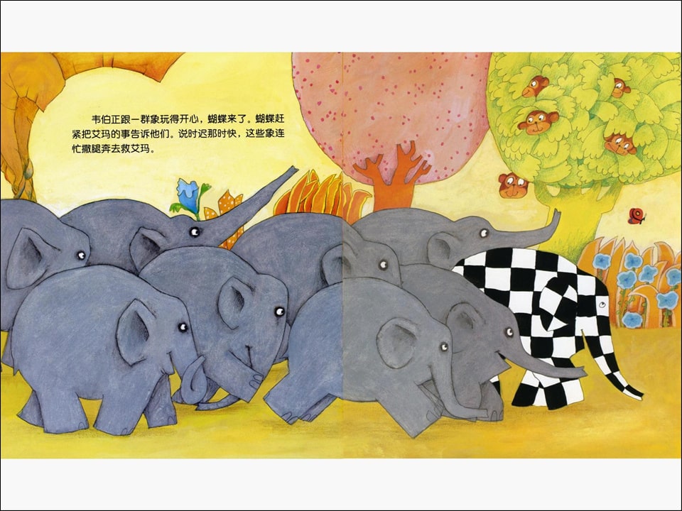 《花格子大象艾玛系列4-艾玛和蝴蝶》