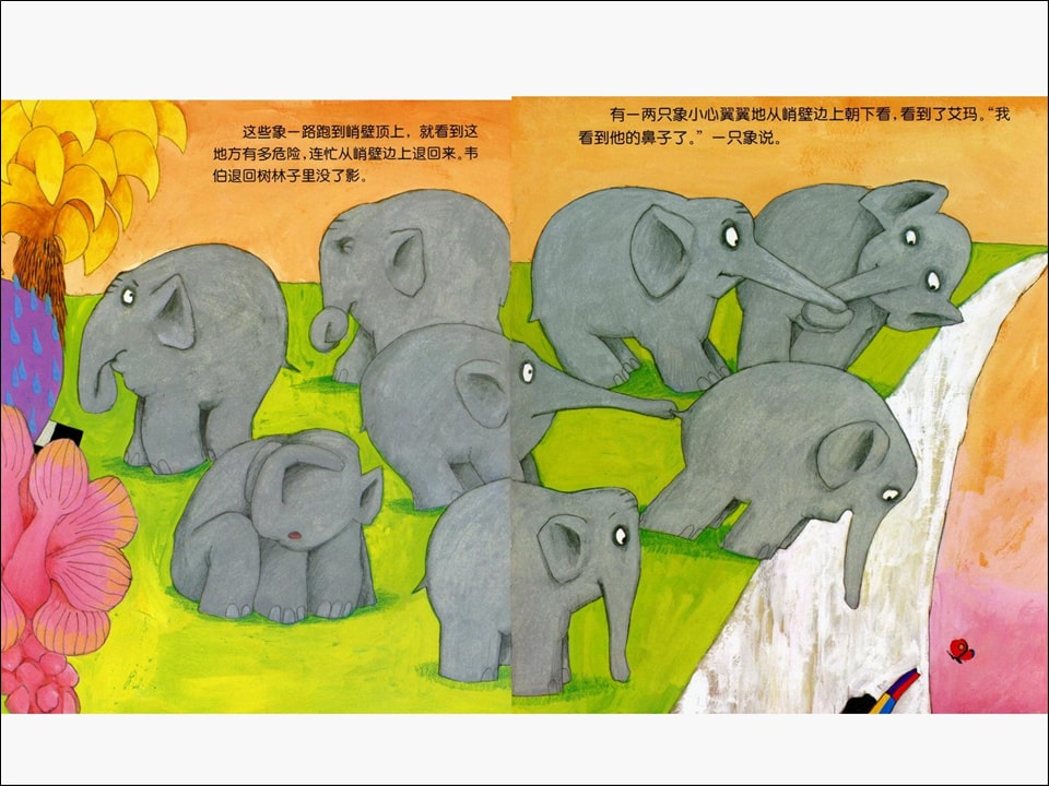 《花格子大象艾玛系列4-艾玛和蝴蝶》