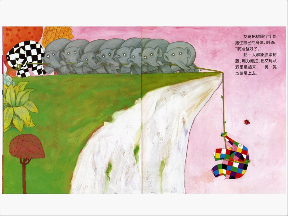 《花格子大象艾玛系列4-艾玛和蝴蝶》