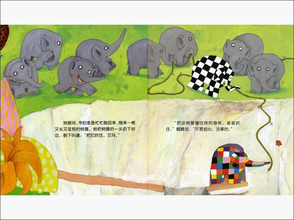 《花格子大象艾玛系列4-艾玛和蝴蝶》