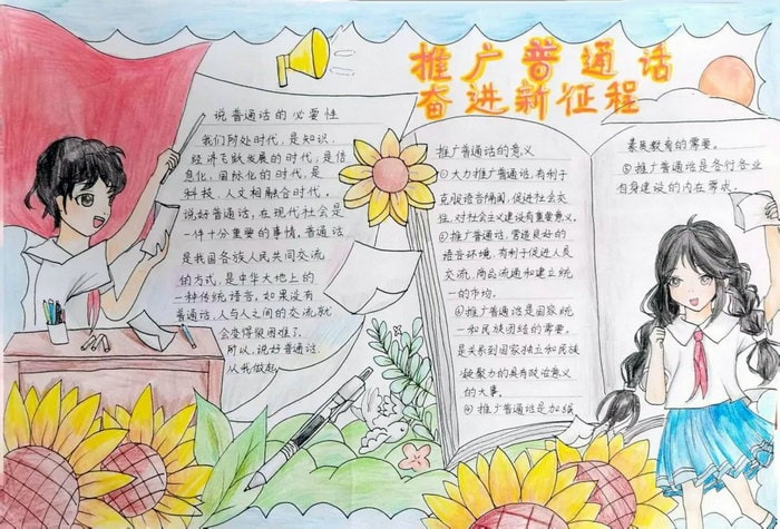 推广普通话奋进新征程手抄报图片及内容初中