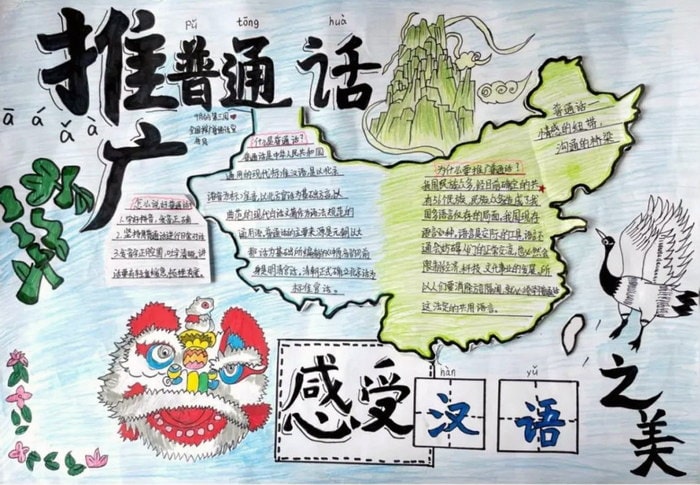 推广普通话奋进新征程手抄报简单
