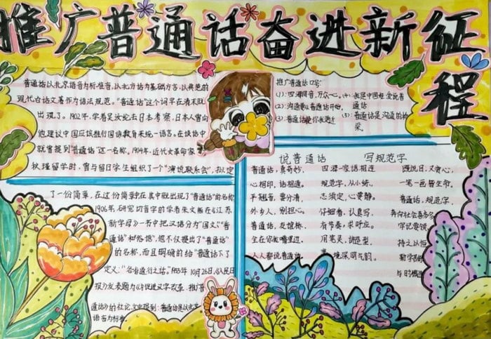推广普通话奋进新征程手抄报简单