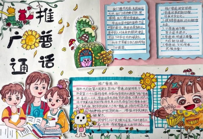 推广普通话奋进新征程手抄报简单