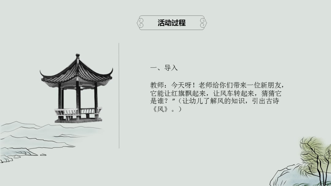 幼儿园大班语言教案：风