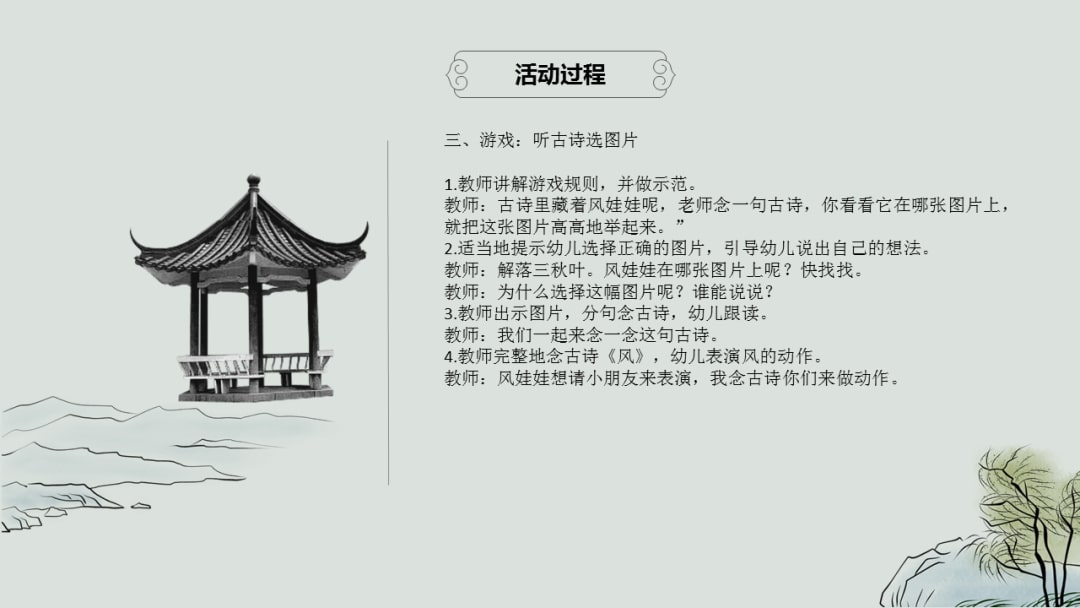 幼儿园大班语言教案：风