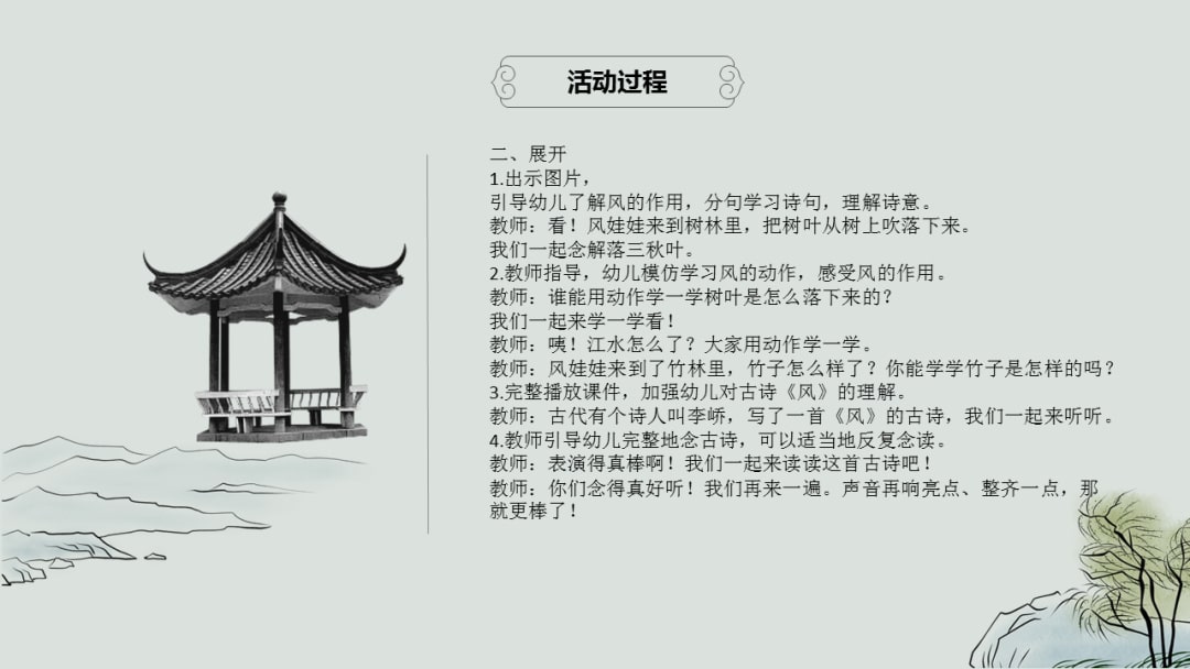 幼儿园大班语言教案：风