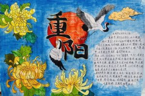 1～6年级一等奖重阳节手抄报图片（精选12张）