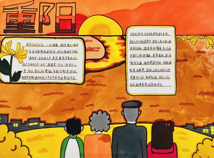 1～6年级一等奖重阳节手抄报图片