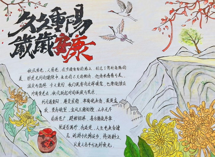1～6年级一等奖重阳节手抄报图片