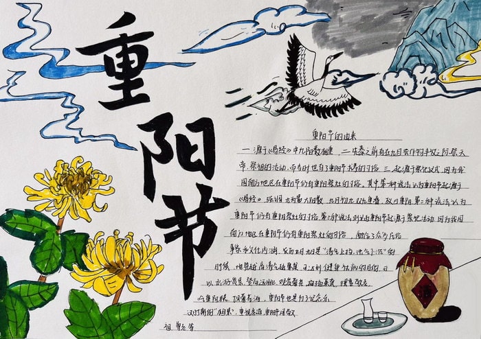 1～6年级一等奖重阳节手抄报图片