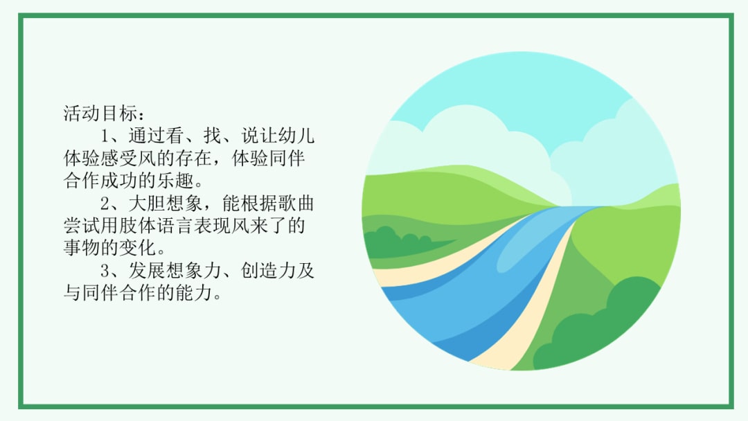 幼儿园大班音乐教案：风爷爷