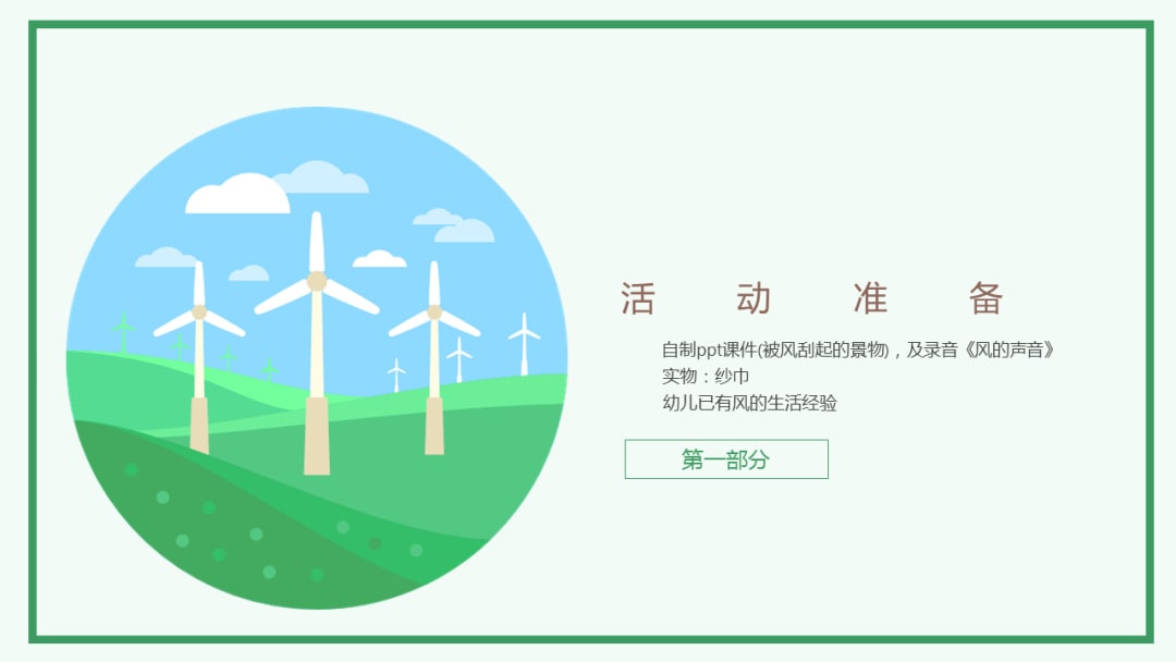 幼儿园大班音乐教案：风爷爷