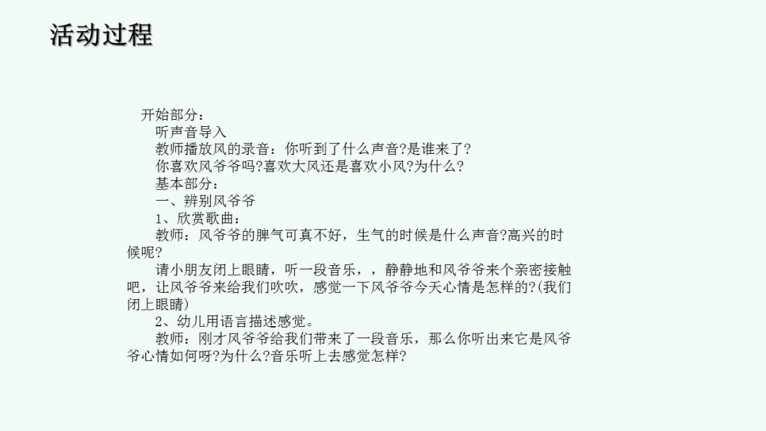 幼儿园大班音乐教案：风爷爷