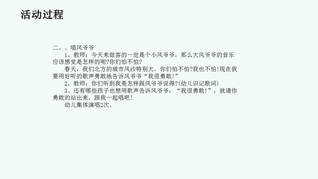 幼儿园大班音乐教案：风爷爷