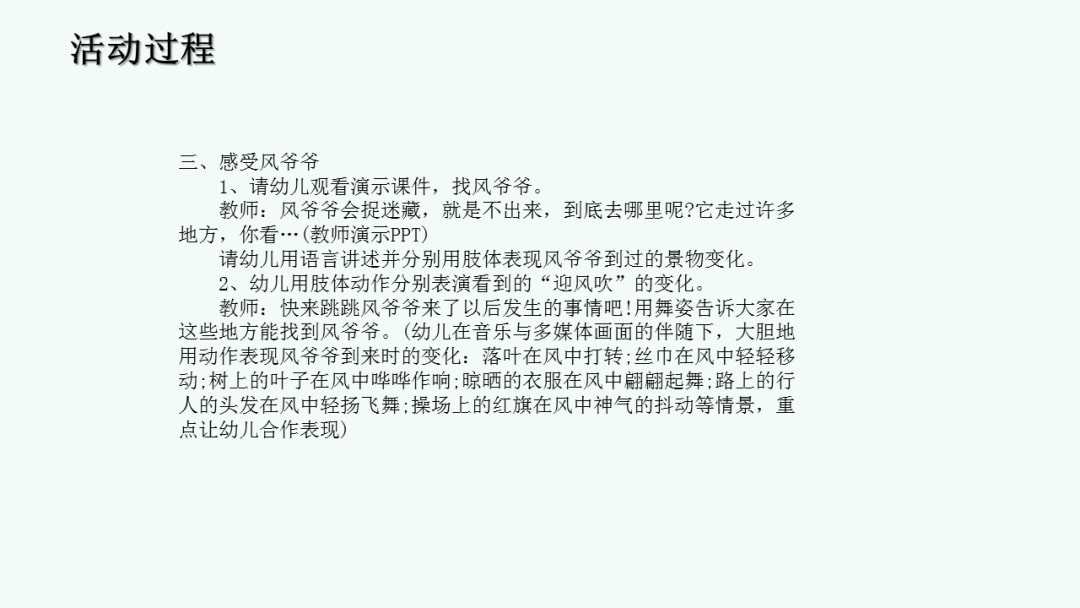 幼儿园大班音乐教案：风爷爷