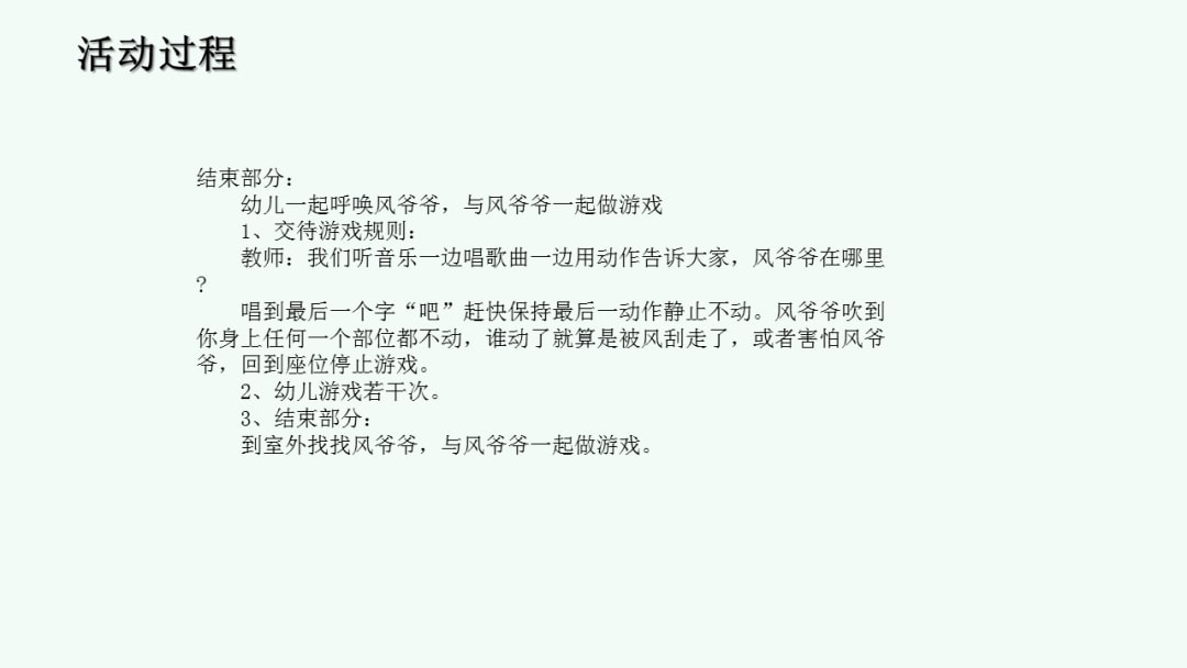 幼儿园大班音乐教案：风爷爷