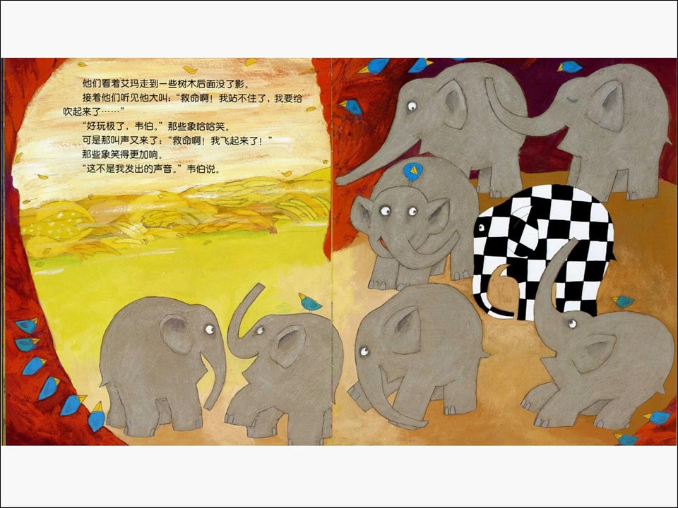 《花格子大象艾玛系列6-艾玛与风》