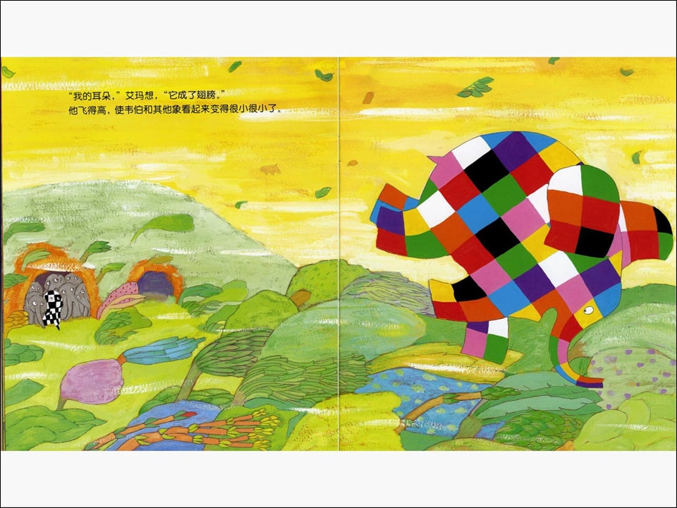 《花格子大象艾玛系列6-艾玛与风》