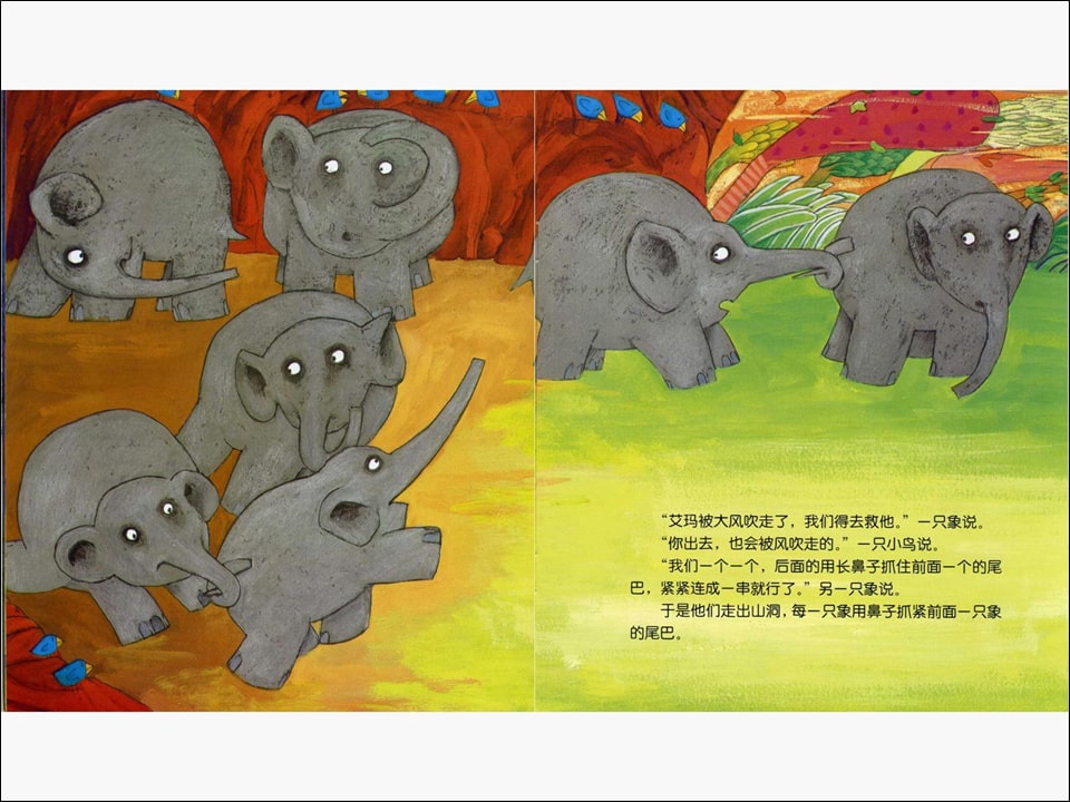 《花格子大象艾玛系列6-艾玛与风》